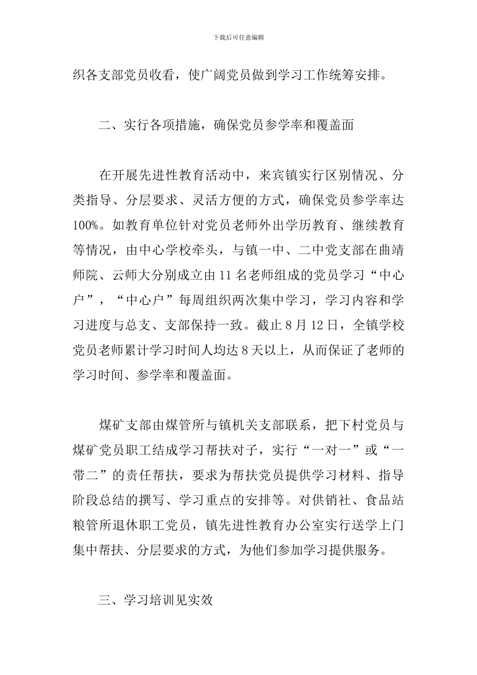 2024年党员自检自查报告_第3页