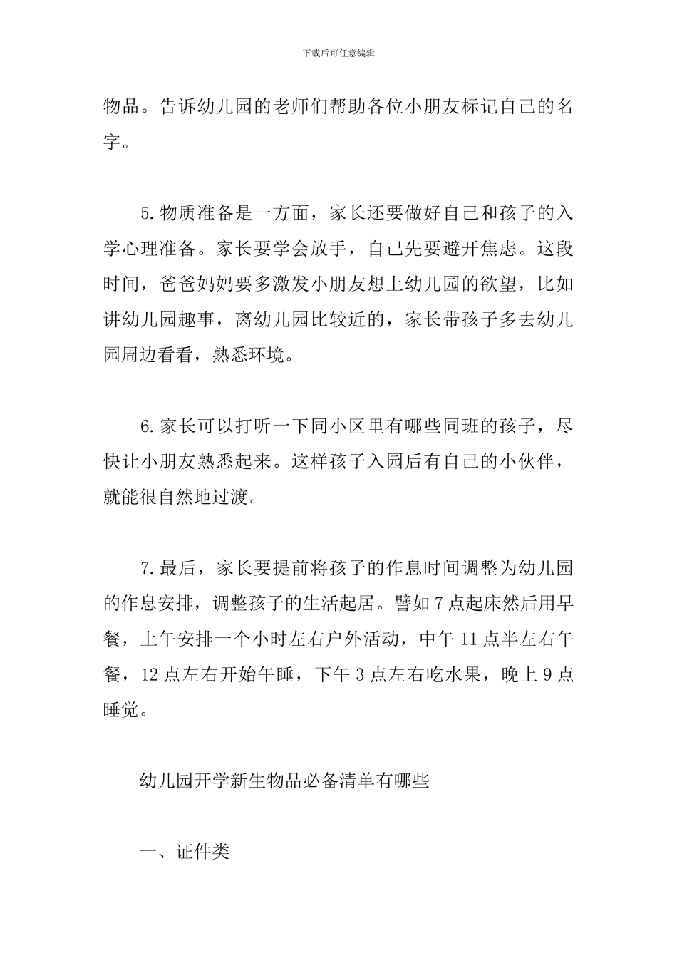 幼儿园开学新生物品必备清单有哪些_第2页