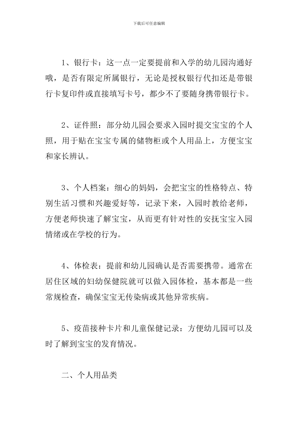 幼儿园开学新生物品必备清单有哪些_第3页