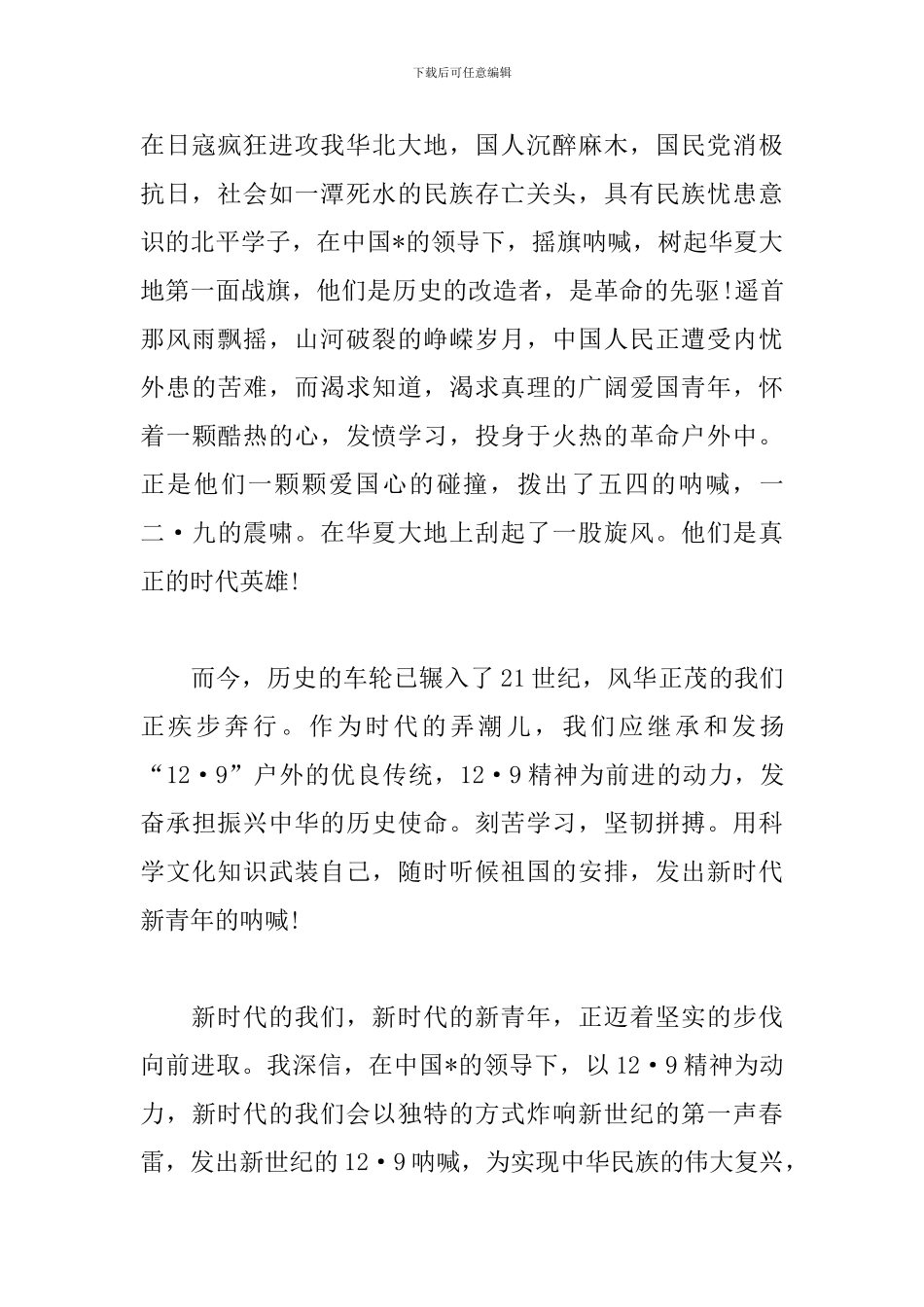 建国70周年主题教育活动感想体会汇总_第2页