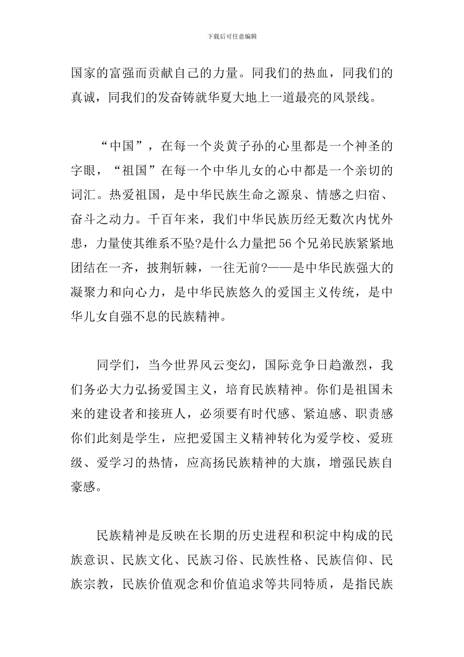 建国70周年主题教育活动感想体会汇总_第3页