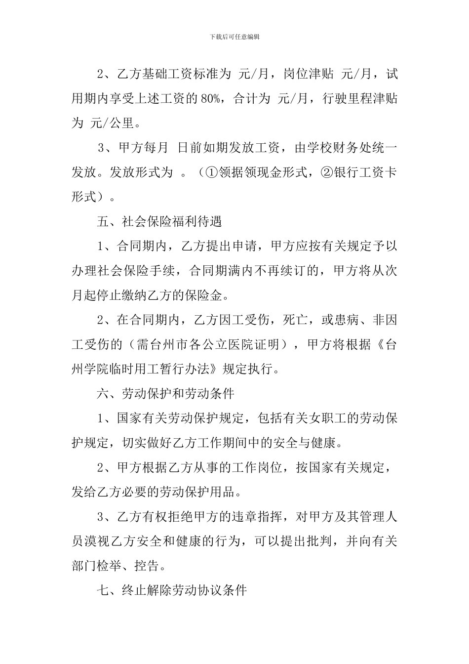 临时工聘用的协议书_第2页