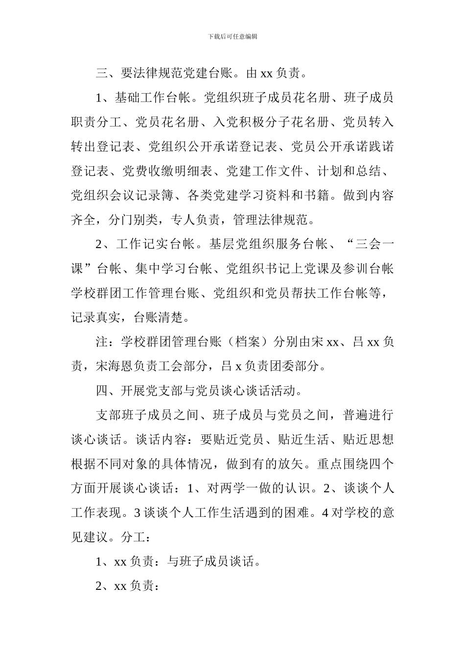 学校党建工作安排_第2页