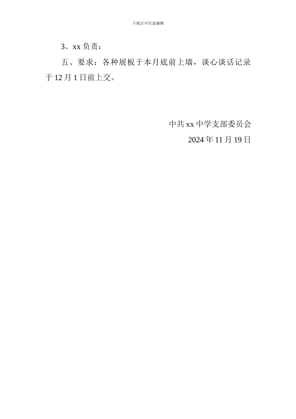 学校党建工作安排_第3页