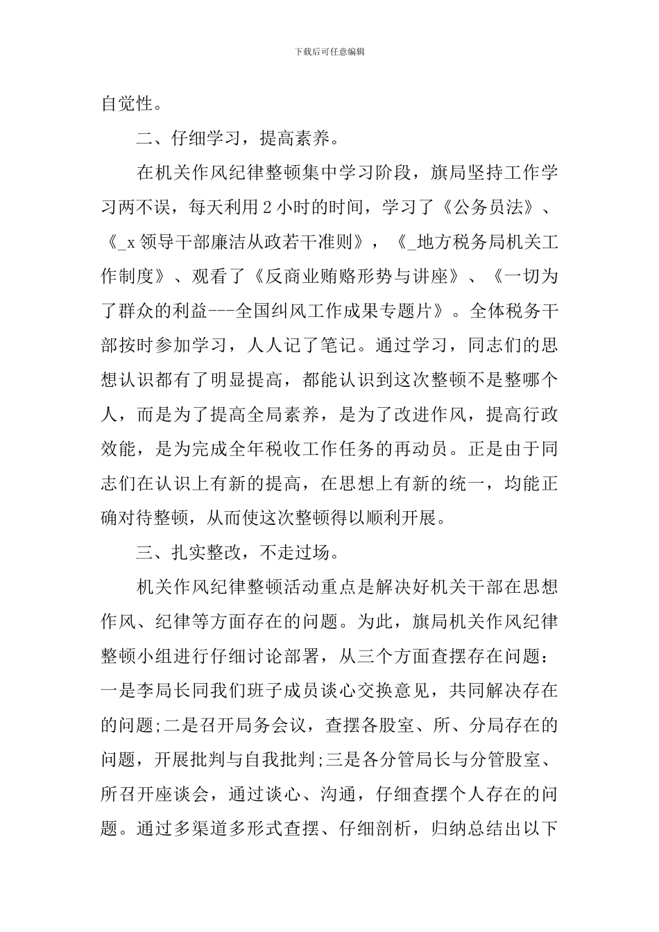 作风督查工作总结精选_第2页