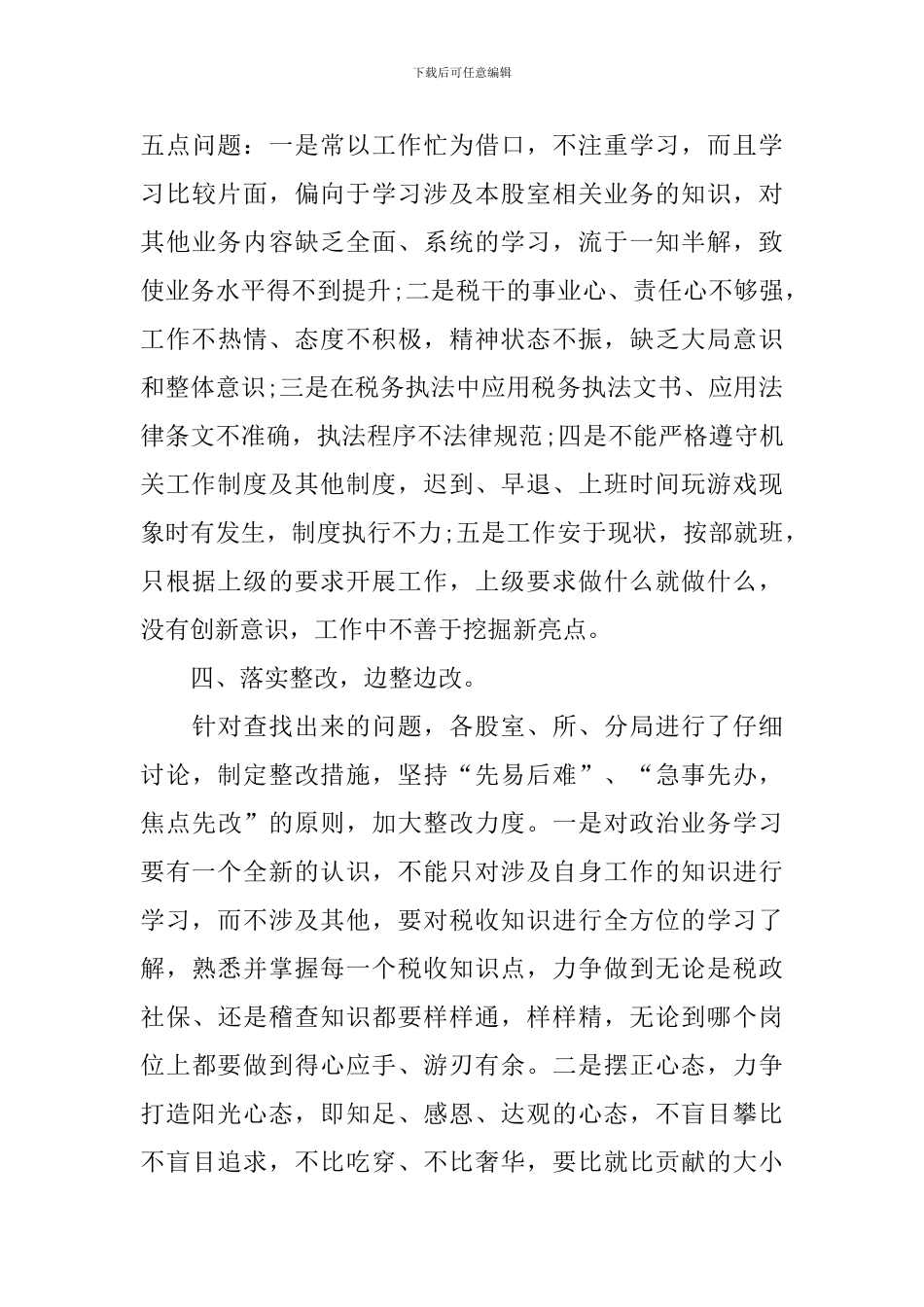 作风督查工作总结精选_第3页