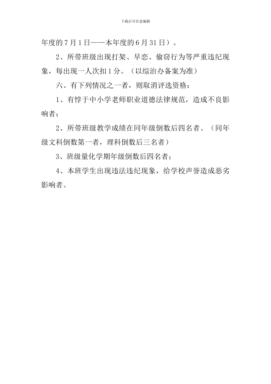 一中优秀班主任具体评选方案_第3页