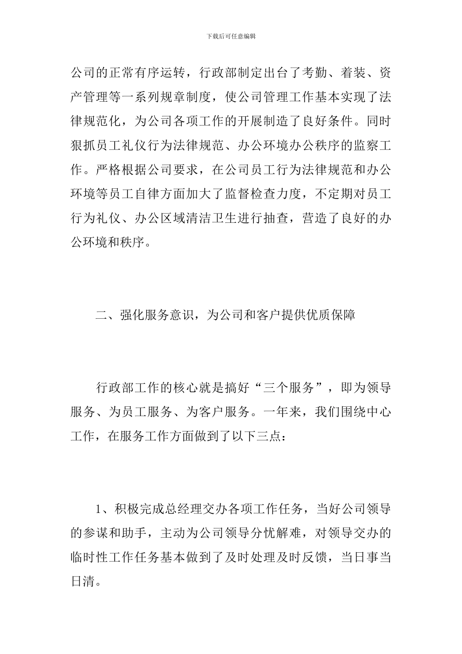 企业行政部门个人年度工作总结_第2页