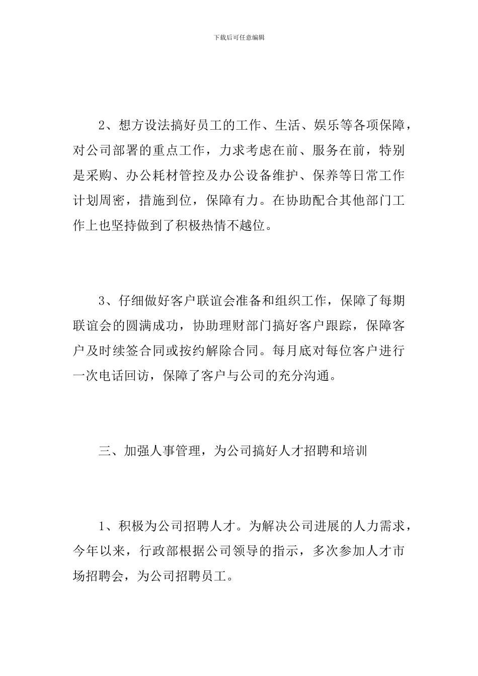 企业行政部门个人年度工作总结_第3页