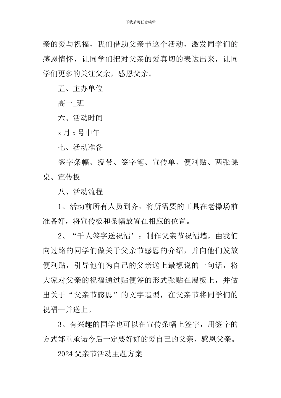 2024父亲节活动主题方案_第2页