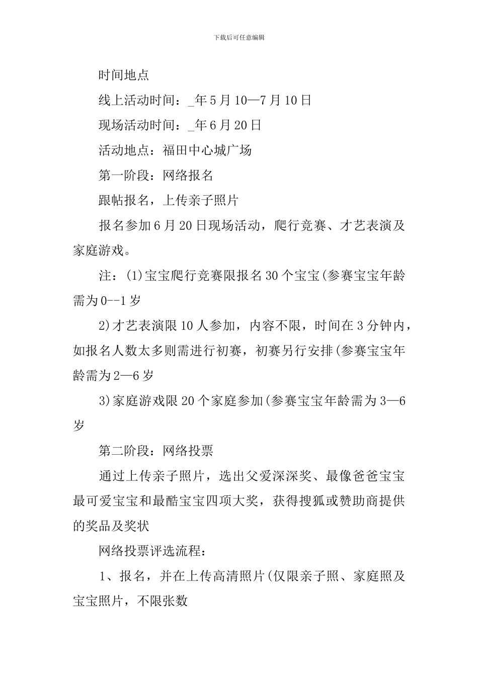 2024父亲节活动主题方案_第3页