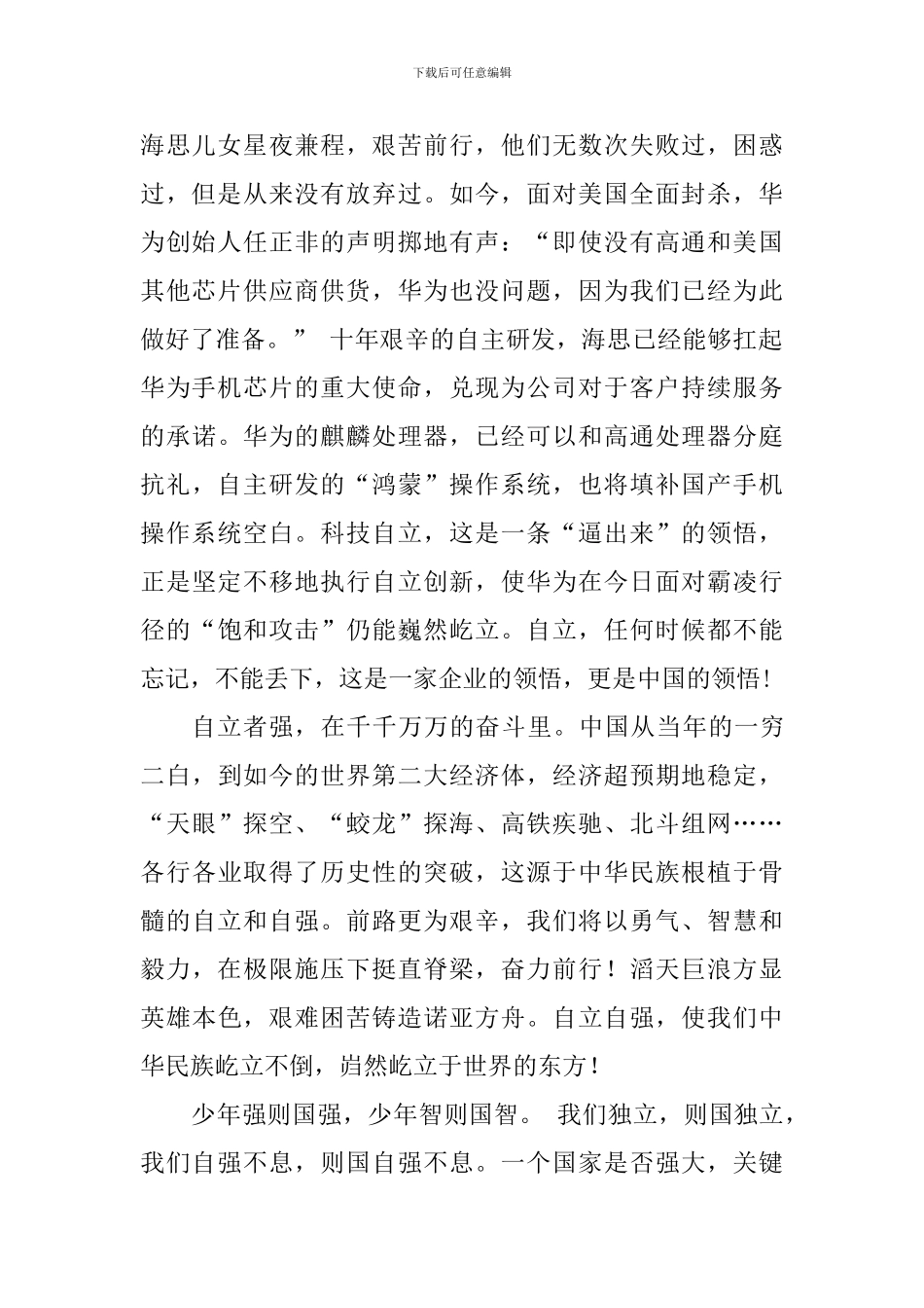 争做新时代好少年演讲稿_第2页