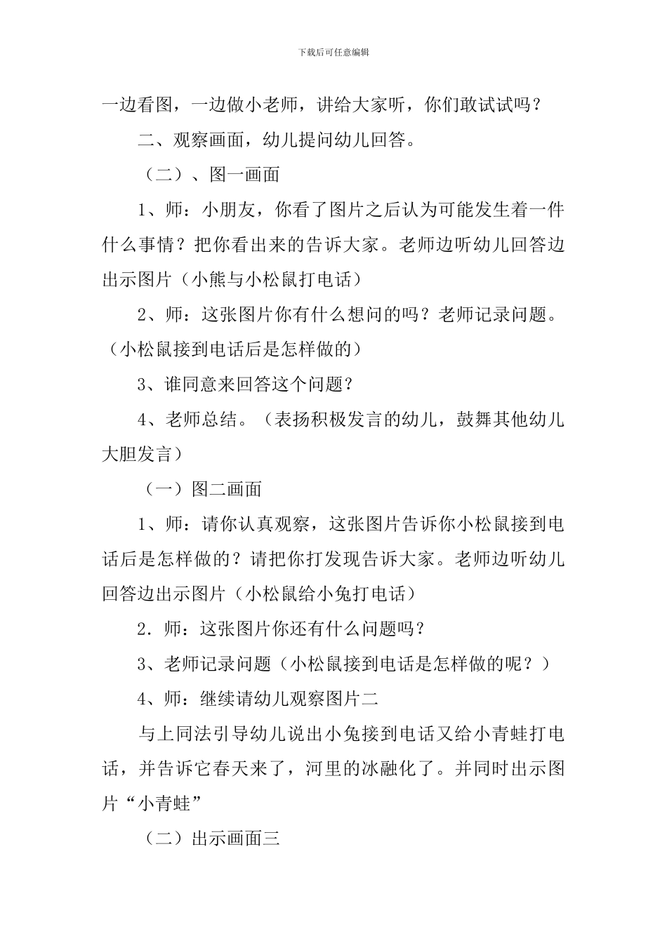 幼儿园春天的故事教案_第2页