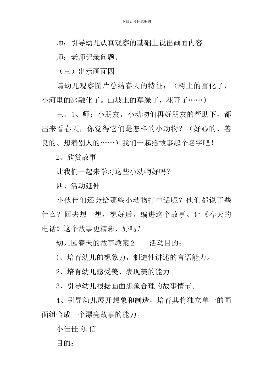 幼儿园春天的故事教案_第3页