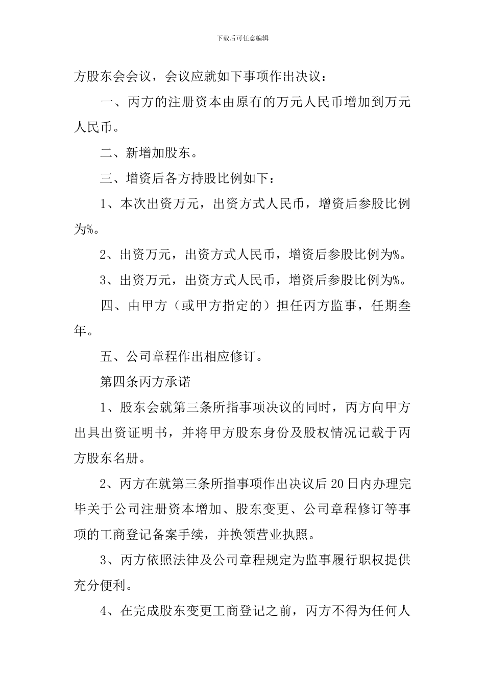 增资入股协议书_第2页