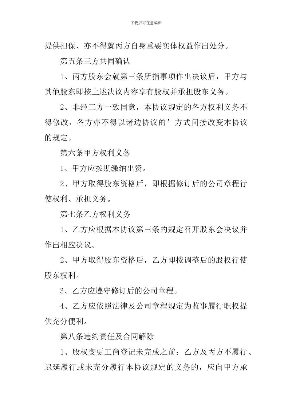 增资入股协议书_第3页