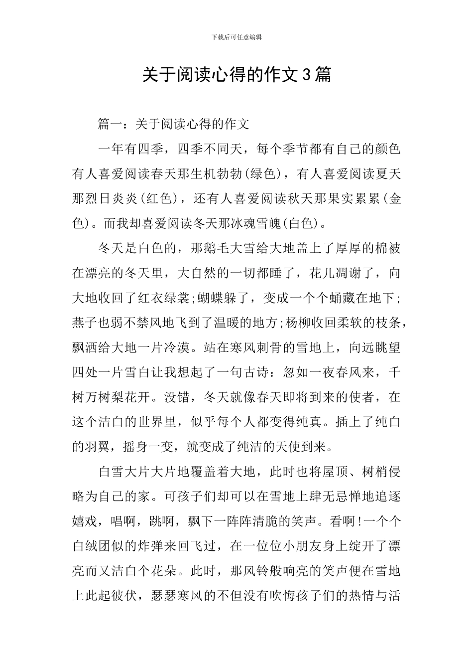 关于阅读心得的作文3篇_第1页