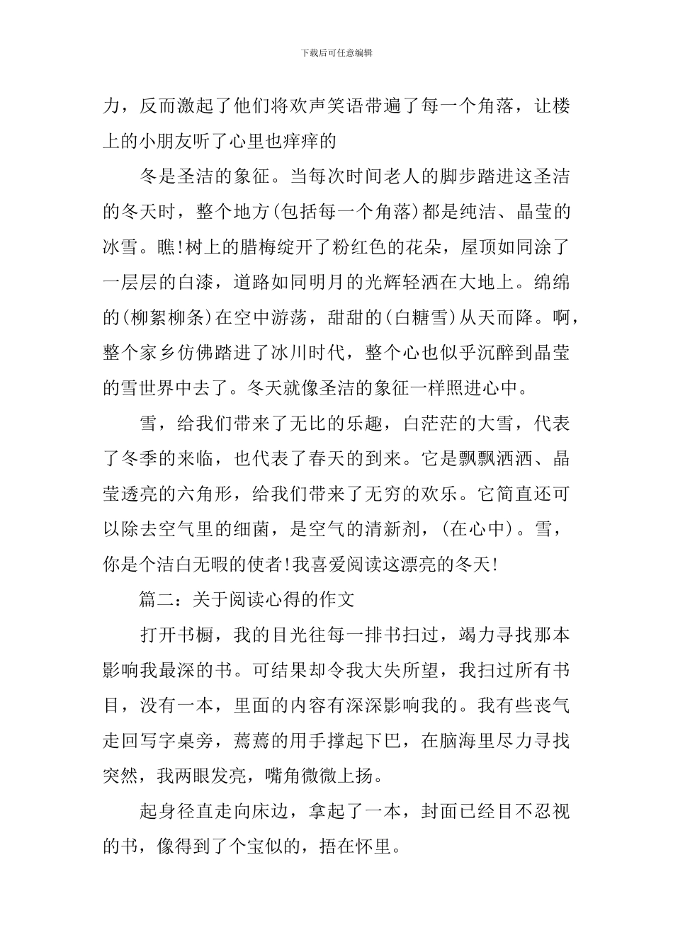 关于阅读心得的作文3篇_第2页