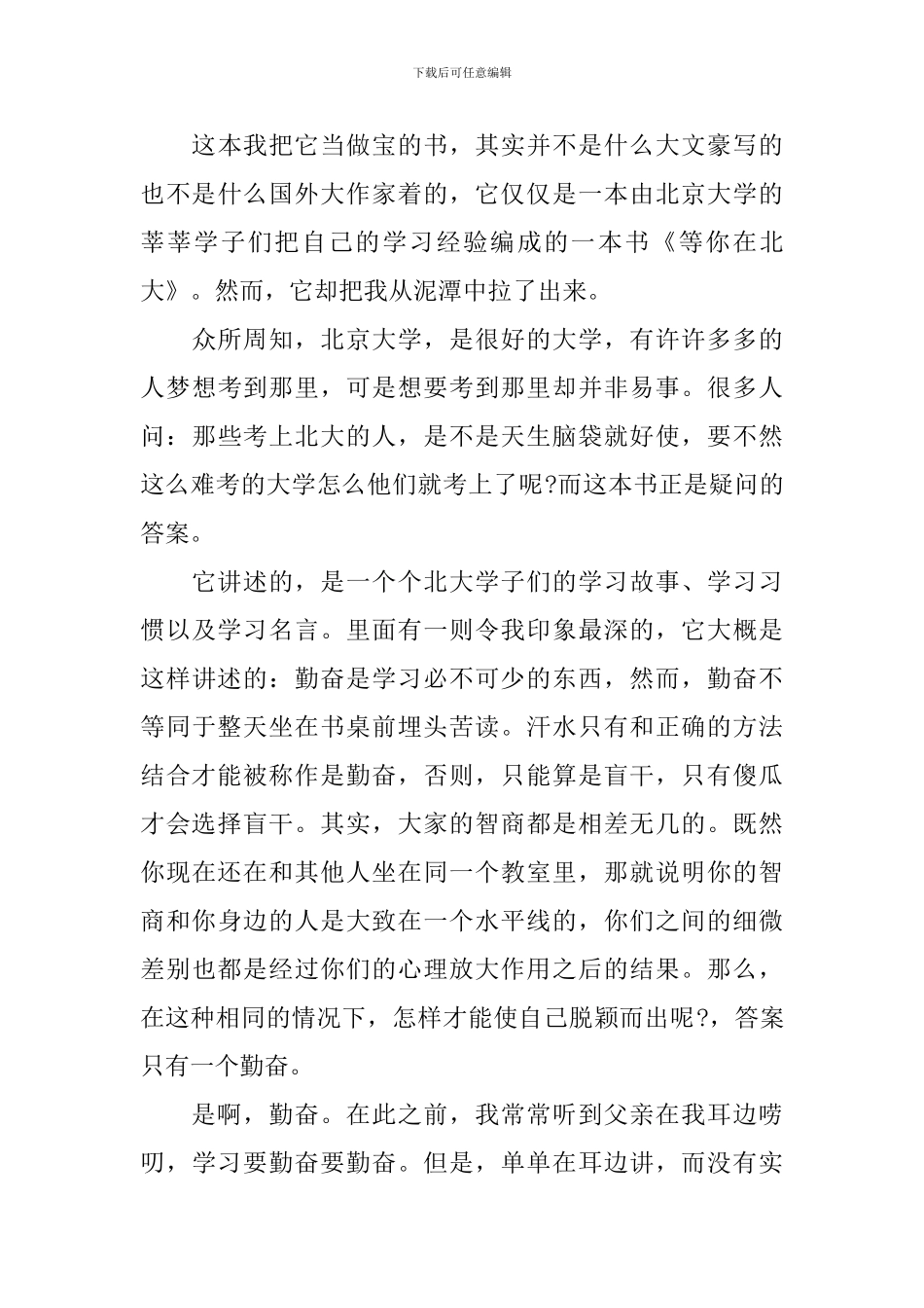 关于阅读心得的作文3篇_第3页