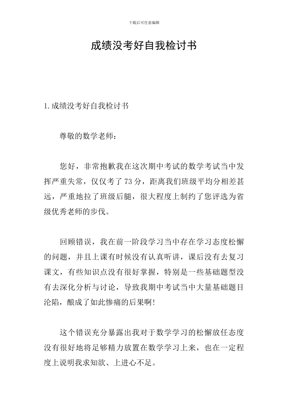 成绩没考好自我检讨书_第1页
