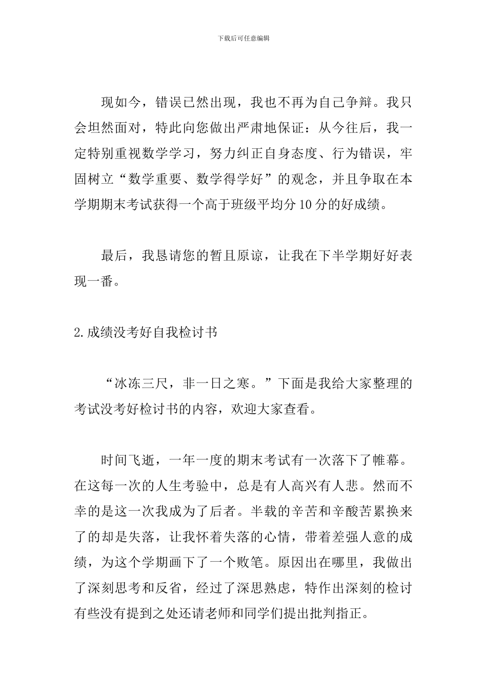 成绩没考好自我检讨书_第2页