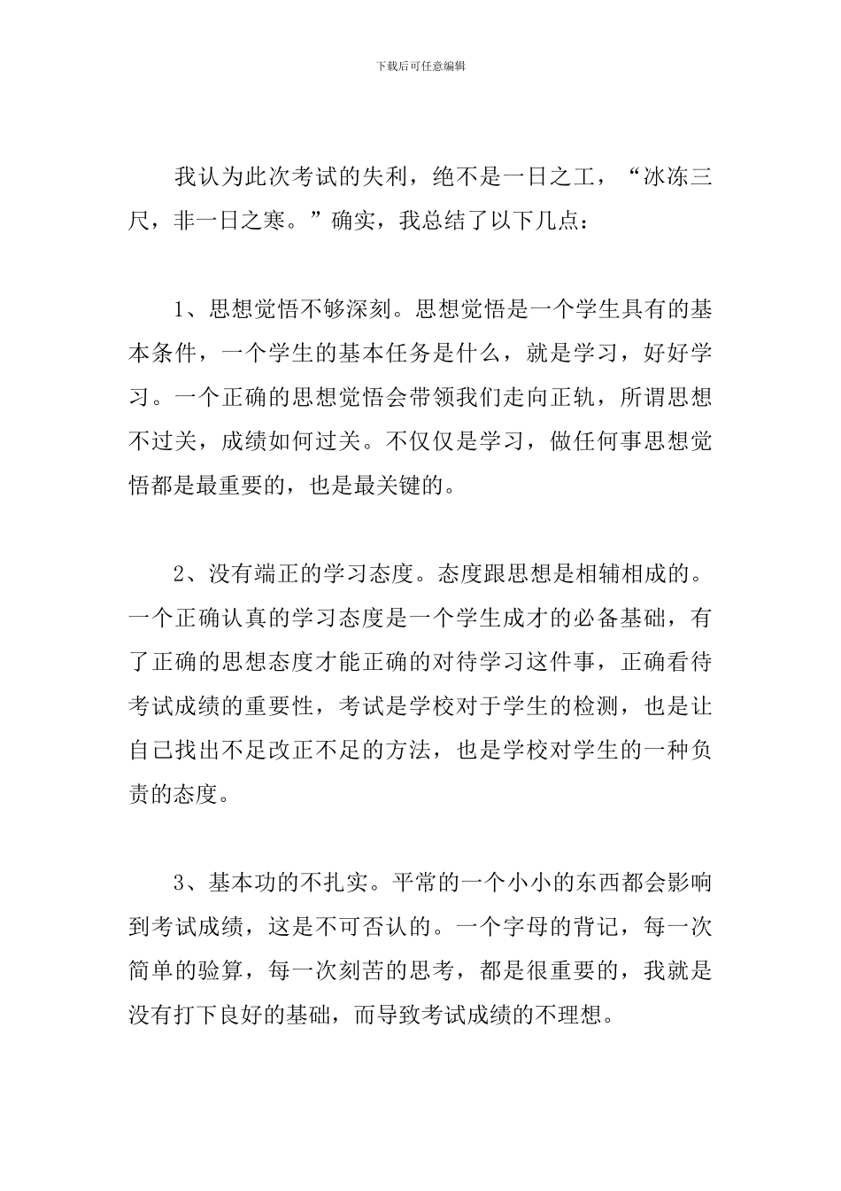 成绩没考好自我检讨书_第3页