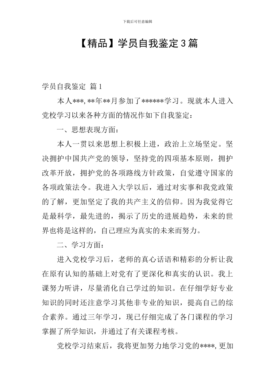 学员自我鉴定3篇_第1页