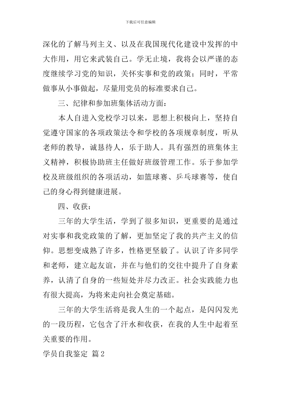 学员自我鉴定3篇_第2页