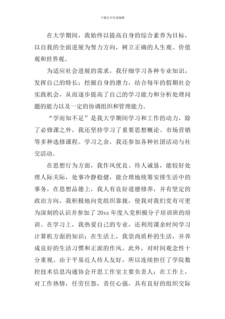 学员自我鉴定3篇_第3页