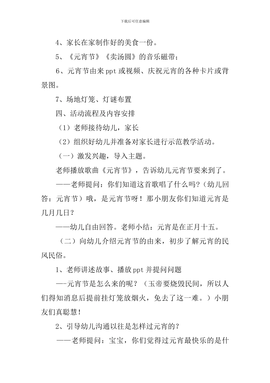 幼儿园元宵节活动方案_第2页