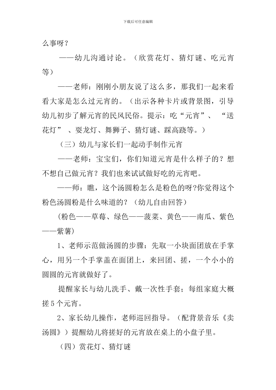 幼儿园元宵节活动方案_第3页