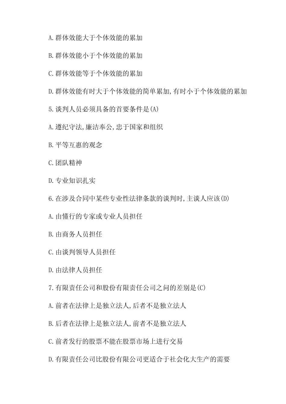 商务谈判试题库及答案 _第2页