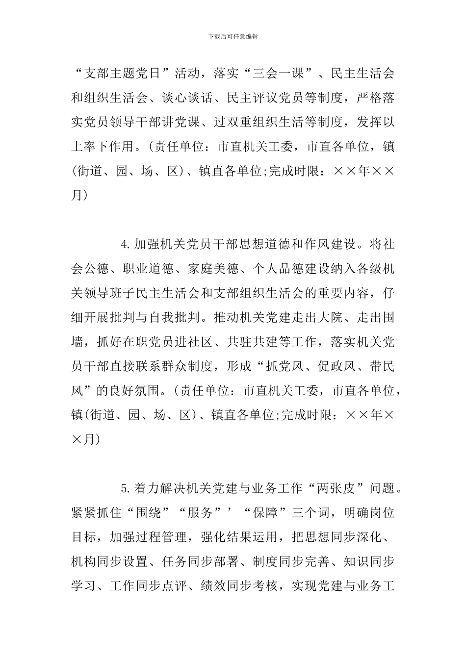 机关事业单位党建重点项目与责任分解细则_第2页