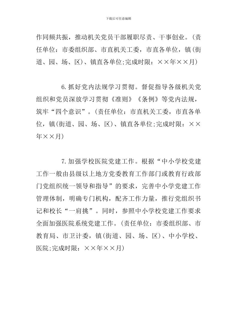 机关事业单位党建重点项目与责任分解细则_第3页