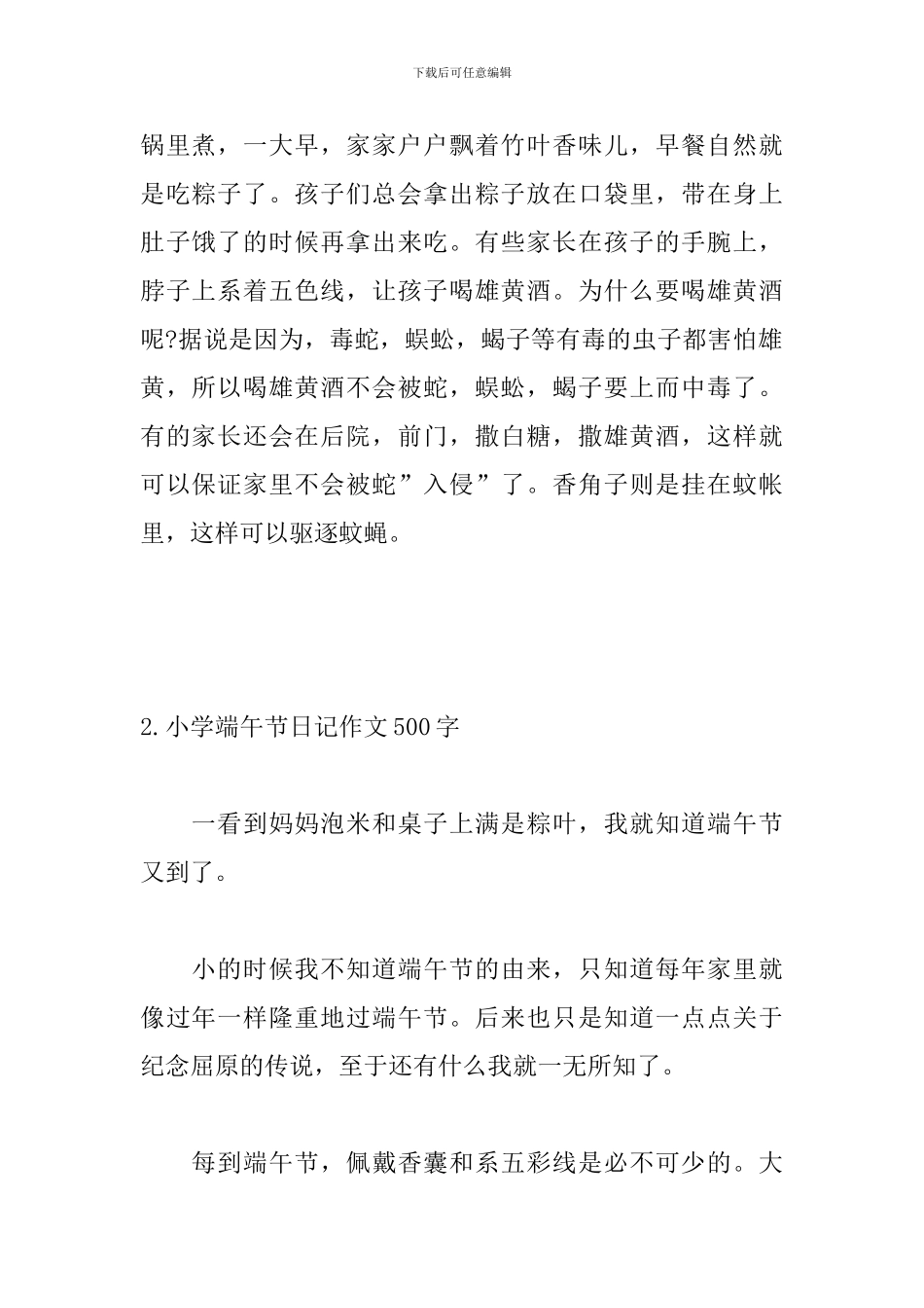 小学端午节日记作文500字_第2页