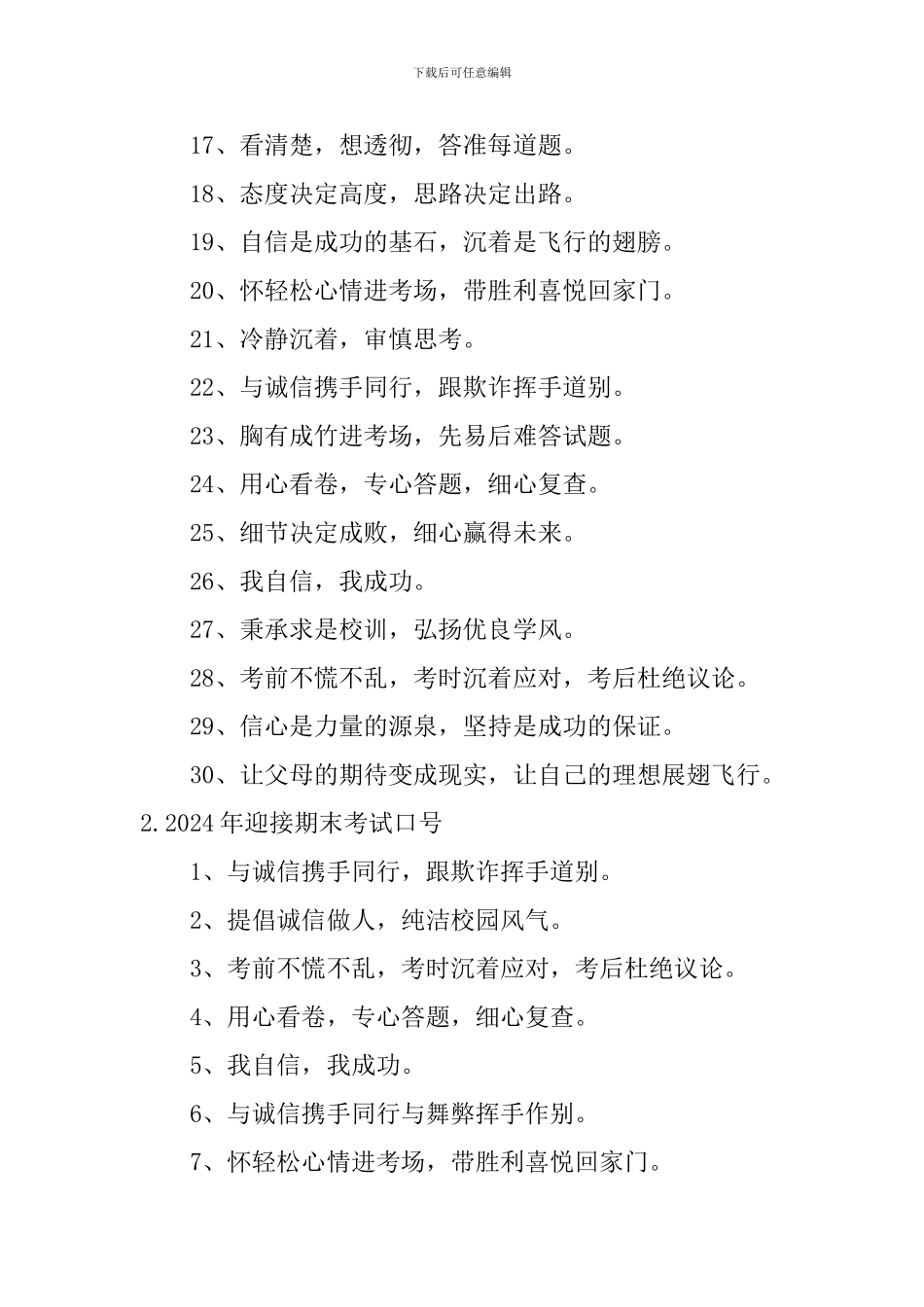 2024年迎接期末考试口号_第2页