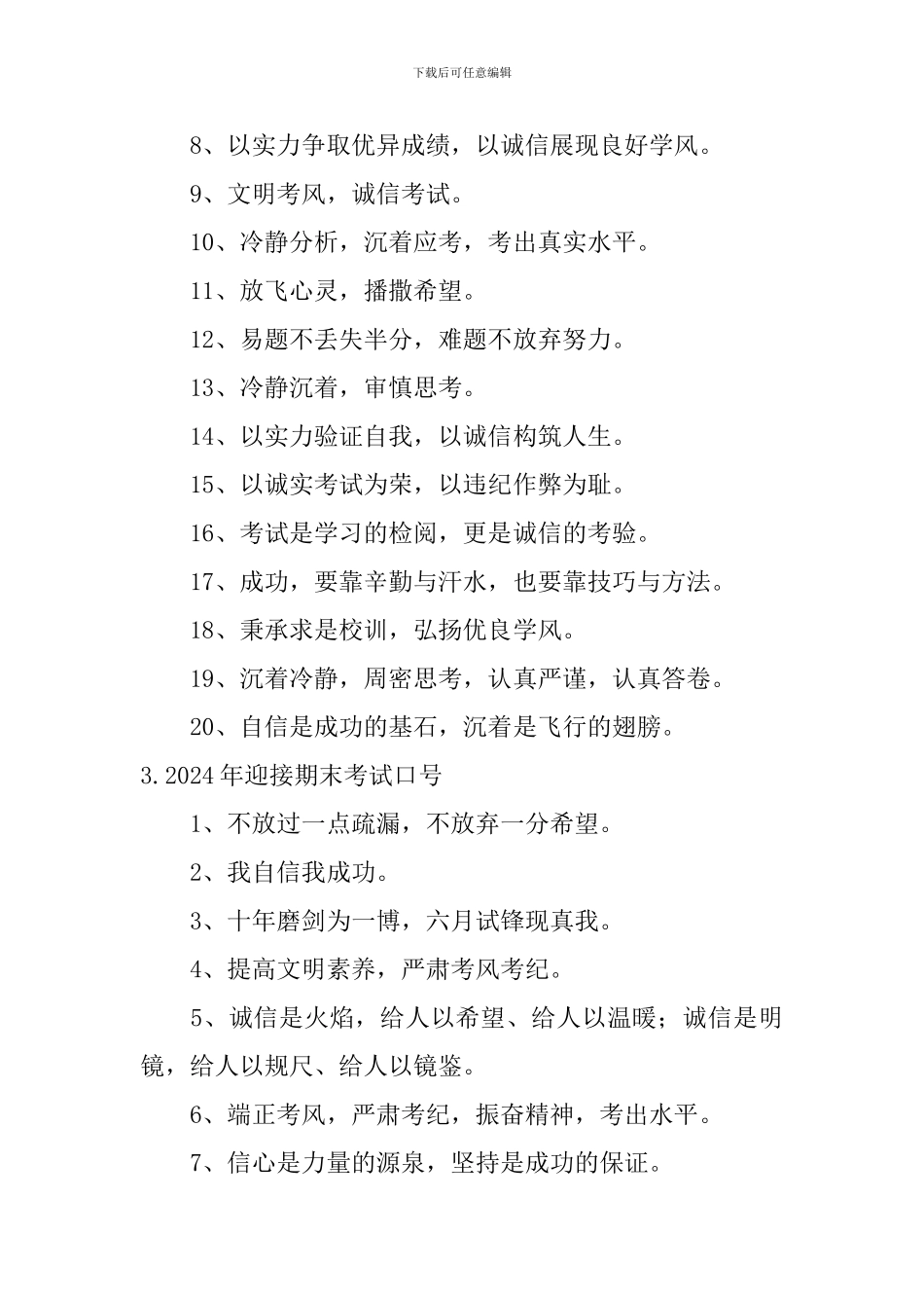 2024年迎接期末考试口号_第3页