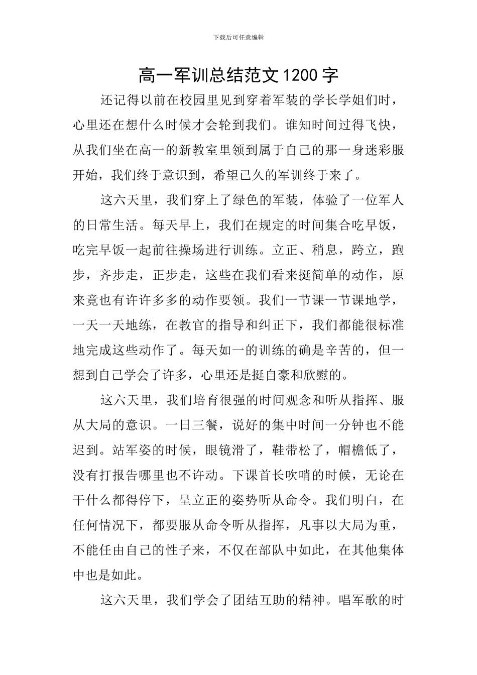 高一军训总结范文1200字_第1页