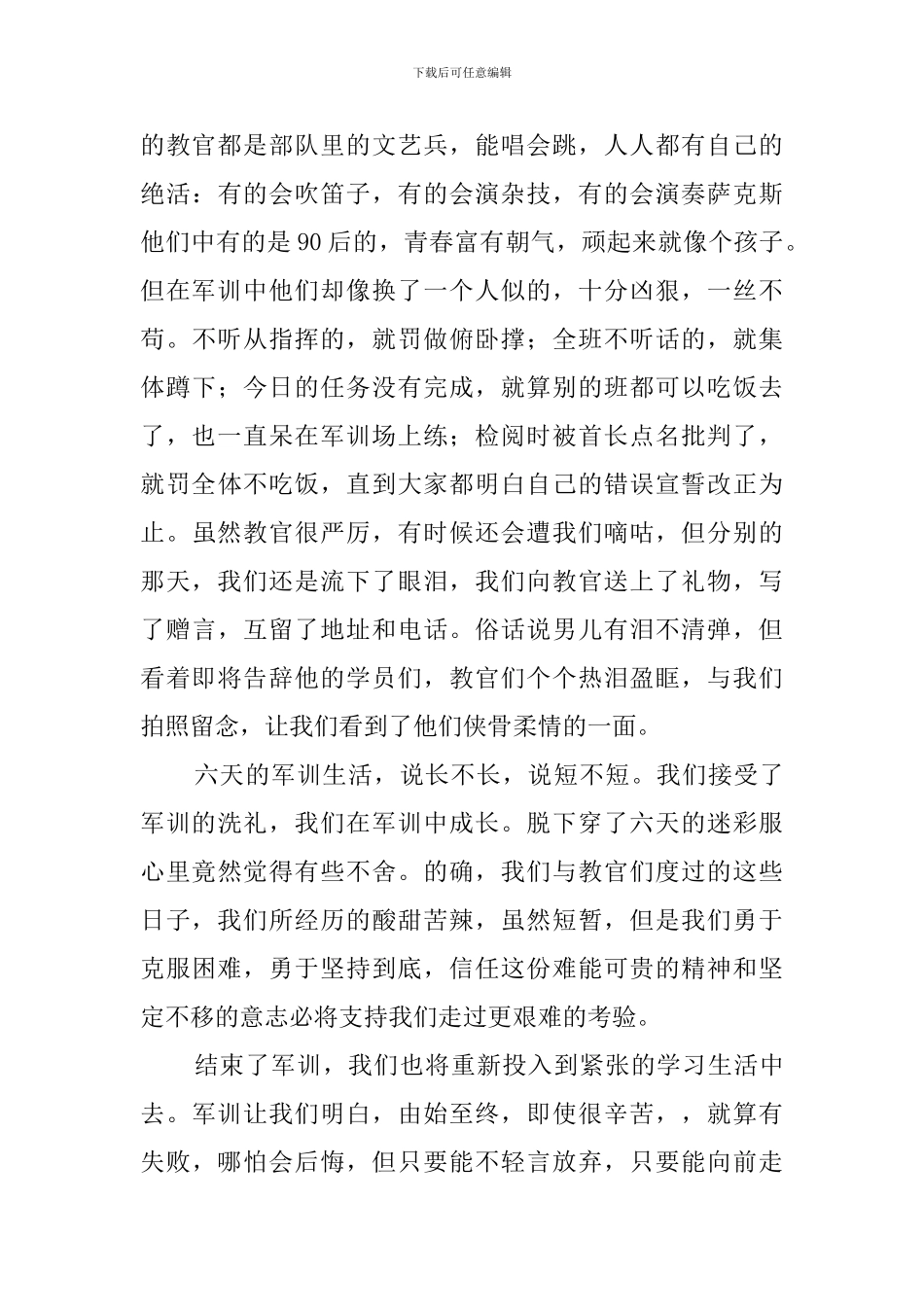 高一军训总结范文1200字_第3页