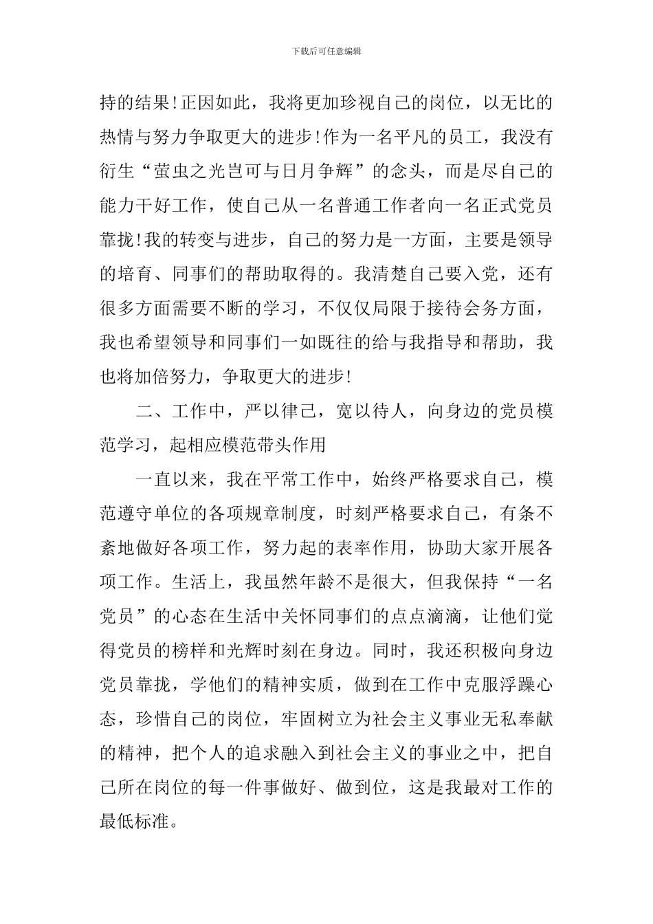 积极分子思想汇报2024年10篇_第2页