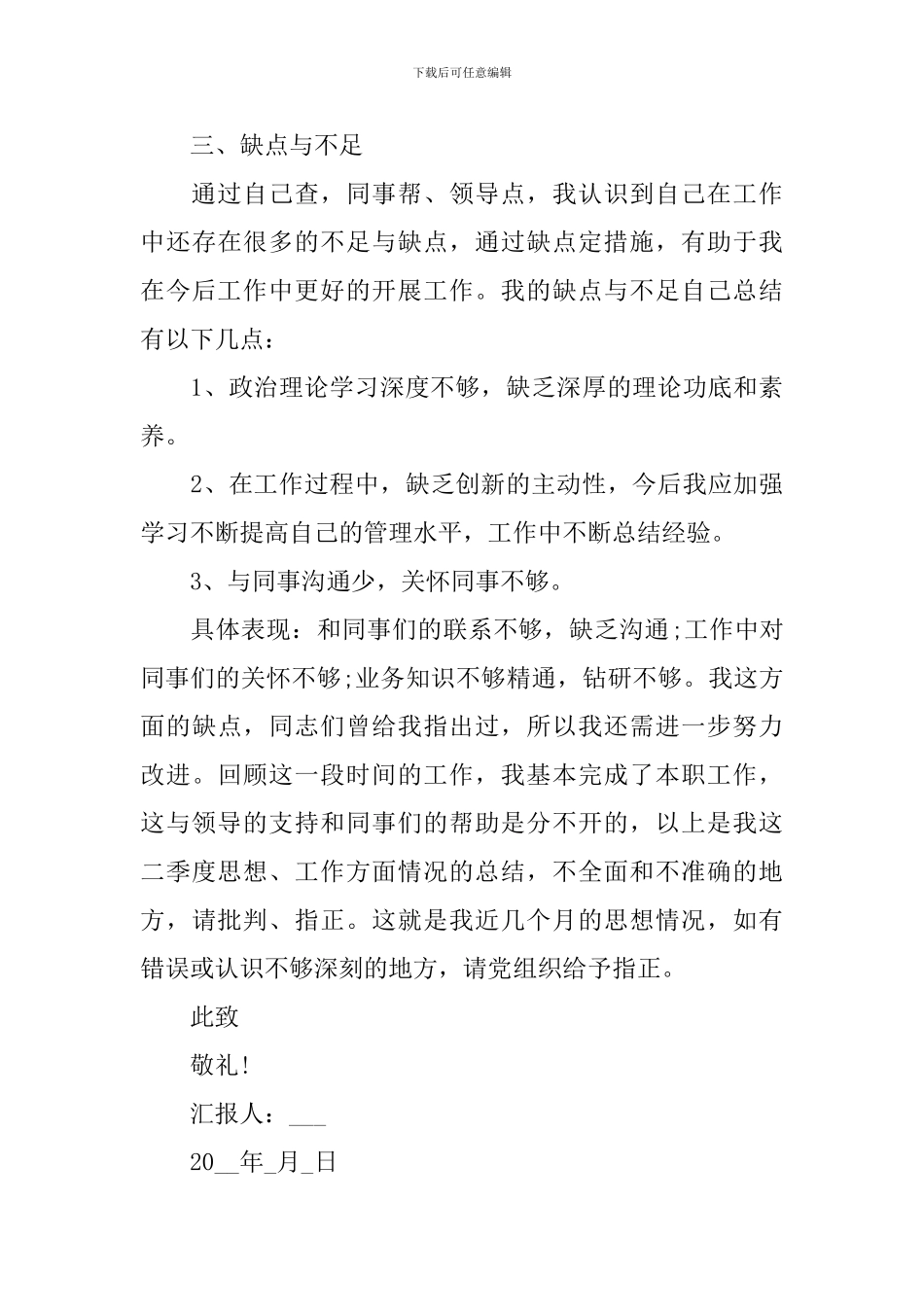 积极分子思想汇报2024年10篇_第3页