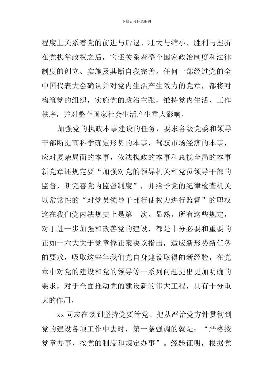 学习党章心得体会(15篇)_第2页