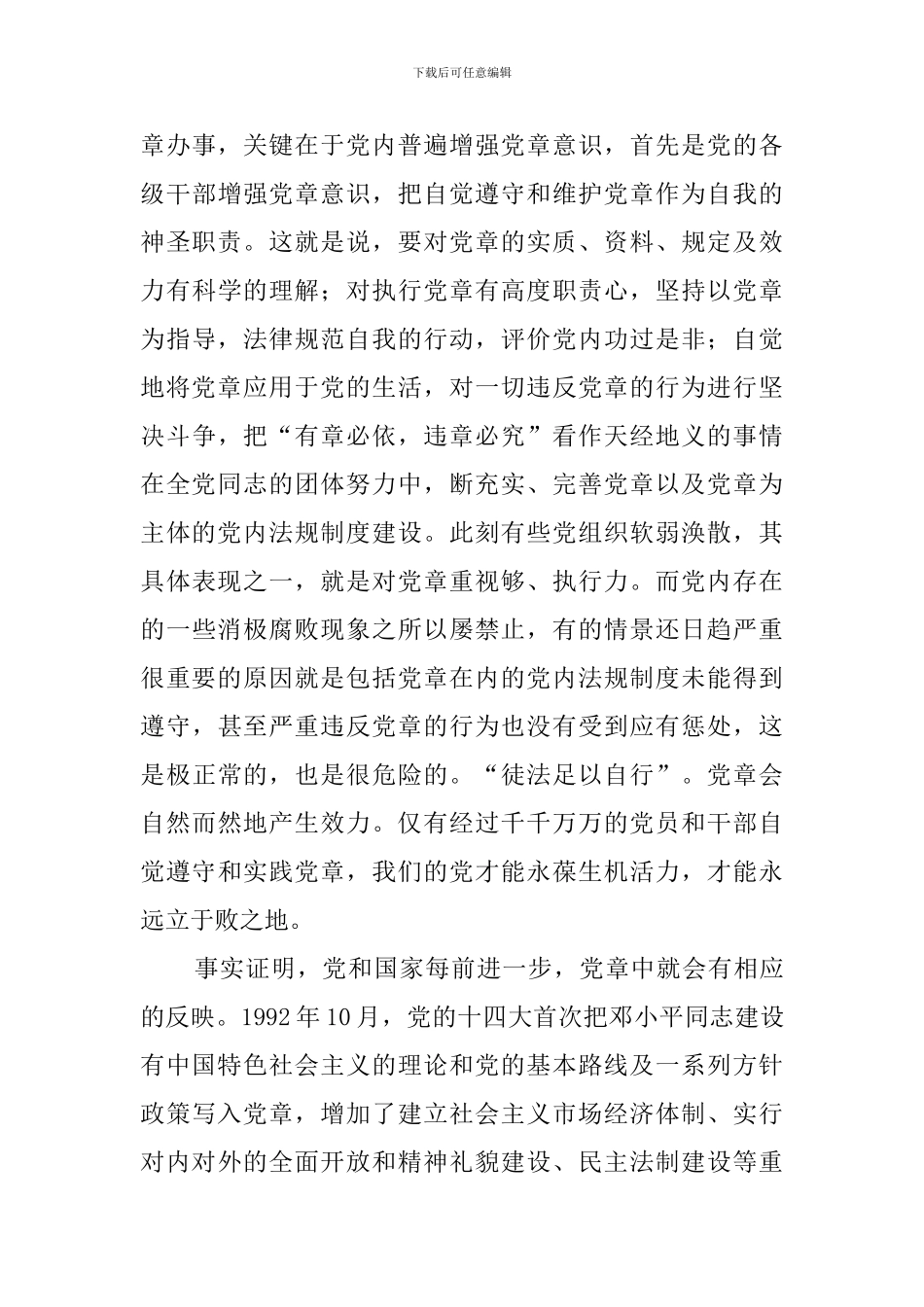学习党章心得体会(15篇)_第3页