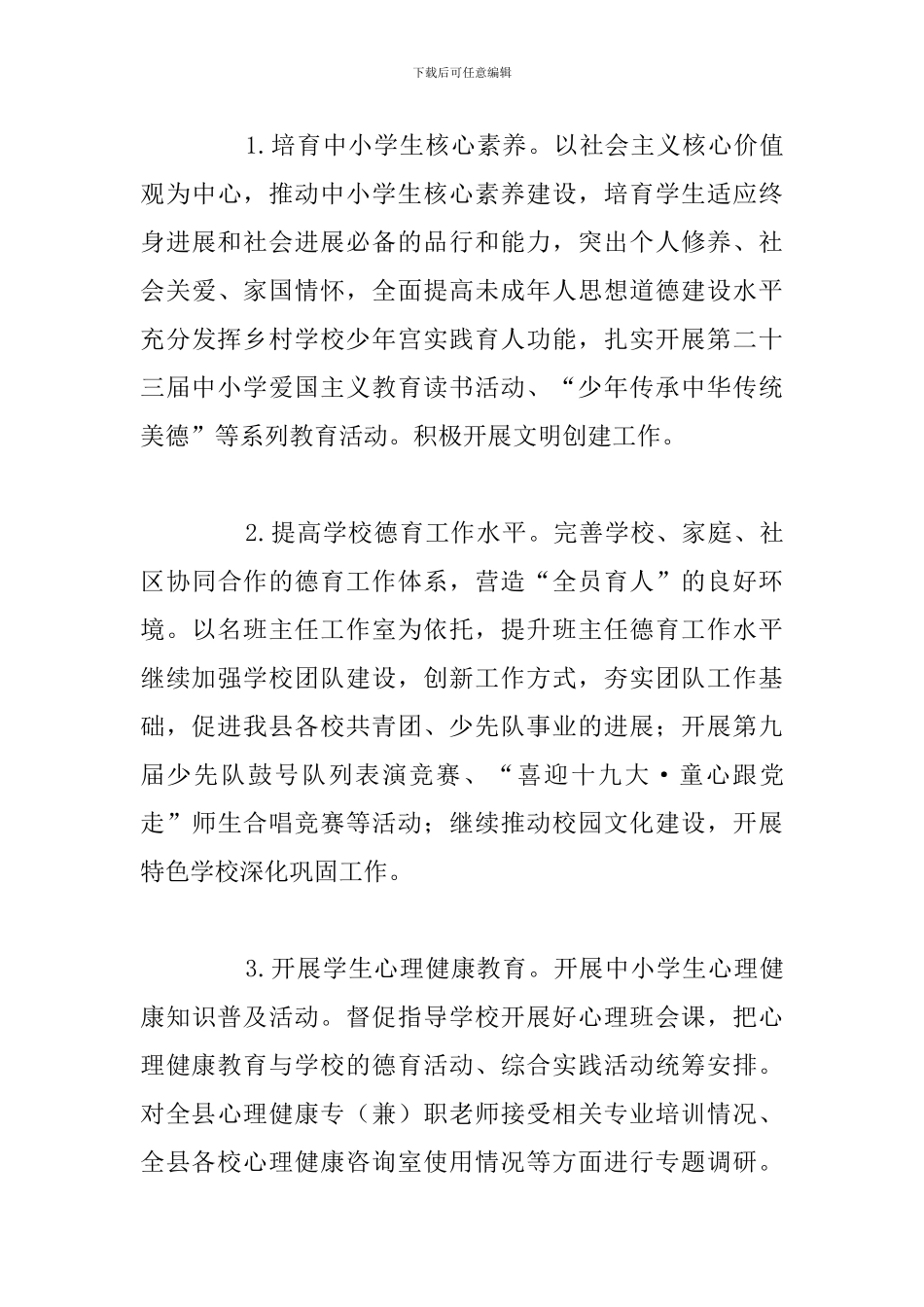 县教育局工作要点_第3页