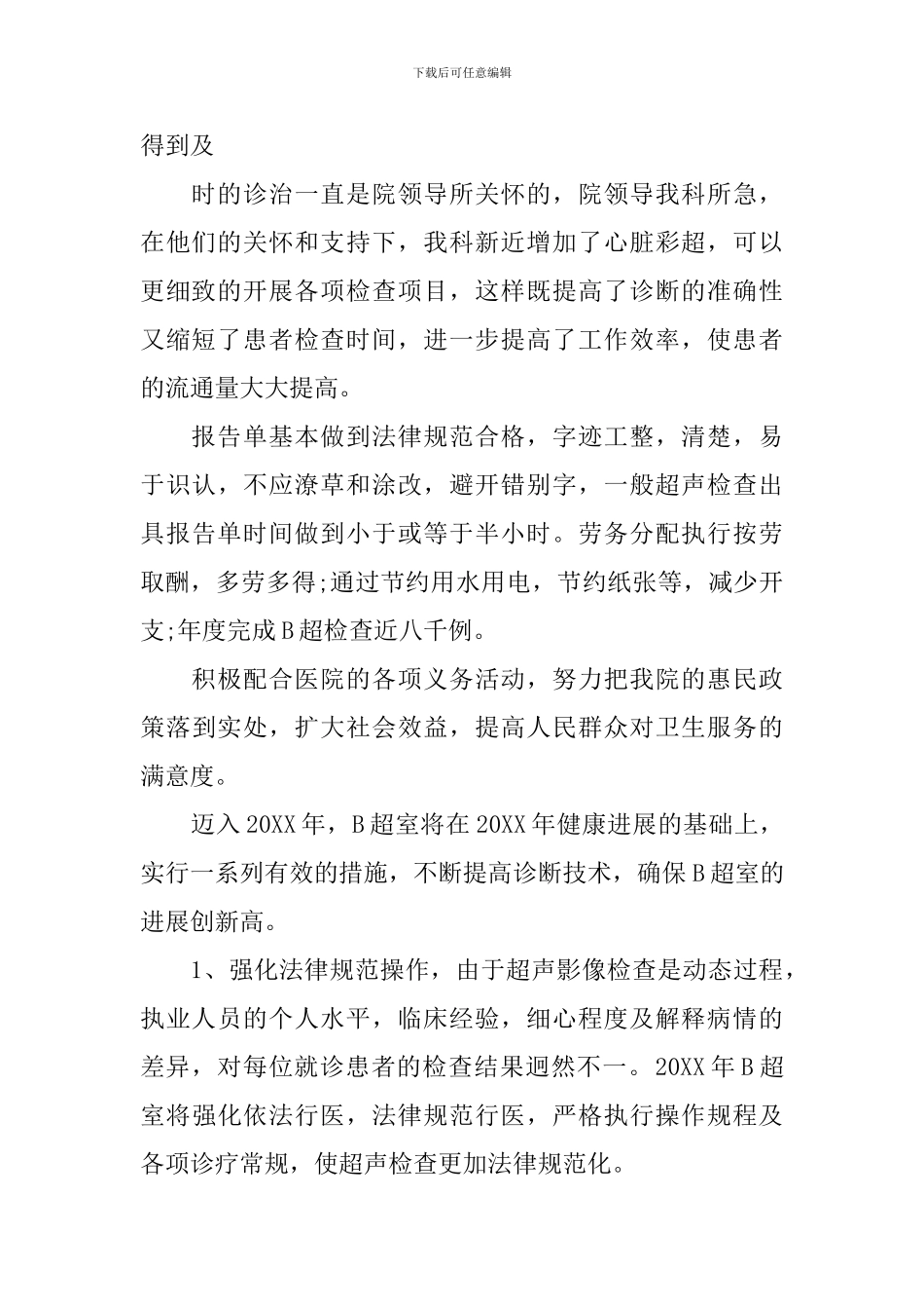 b超医师述职报告_第2页