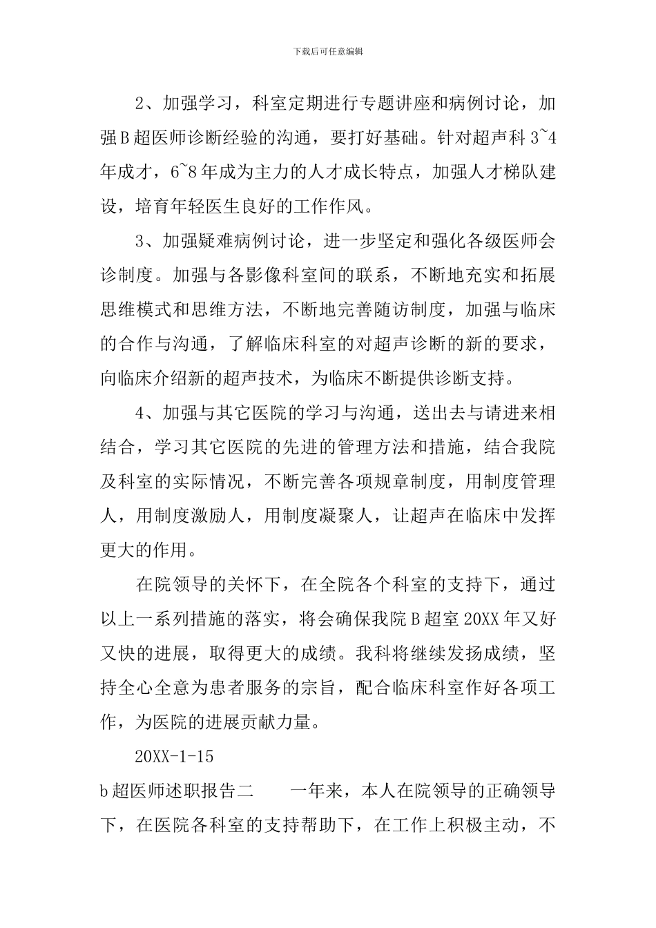 b超医师述职报告_第3页