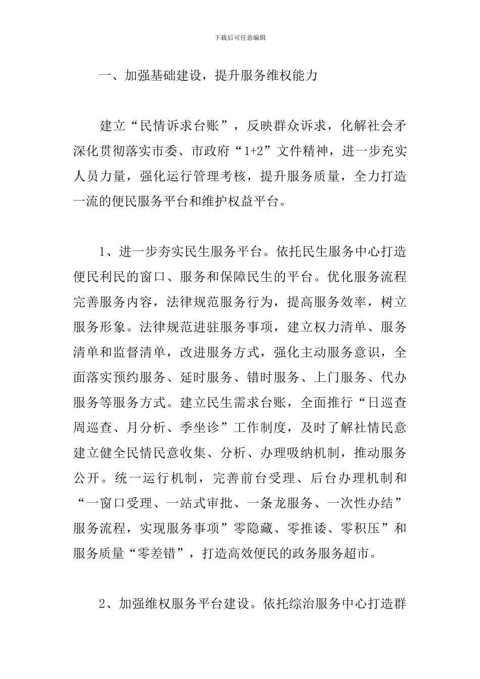 2024年乡镇综治维稳工作计划_第2页