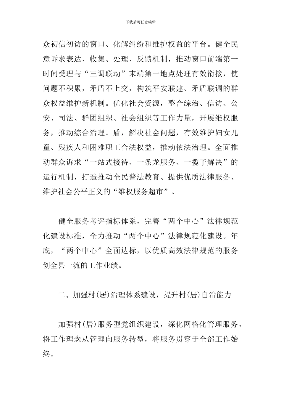 2024年乡镇综治维稳工作计划_第3页