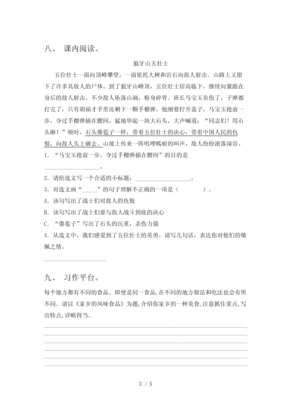 小学六年级语文下册期中考试题及答案【2024年】 _第3页