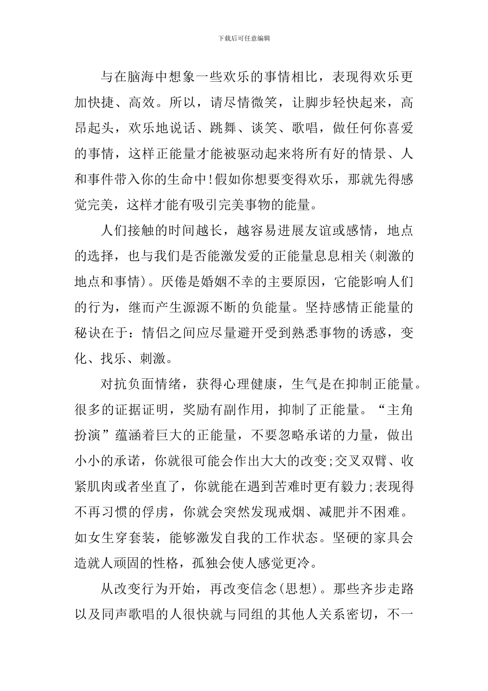 正能量读书心得体会_第2页